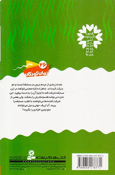 سرزمین سحرآمیز جلد دهم در جستجوی ملکه